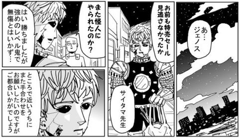 ジェノス