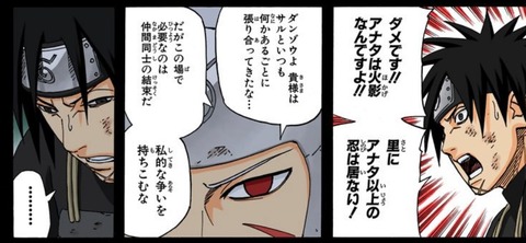 ダンゾウ