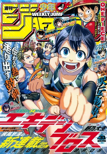 【悲報】少年ジャンプ「エキデンブロス」、打ち切り完結！！やはりジャンプでスポーツ漫画は難しいのか！？