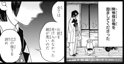 無惨-43
