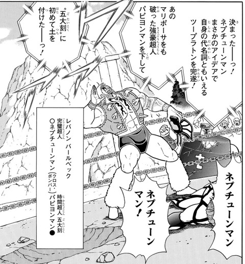 ネプチューンマン