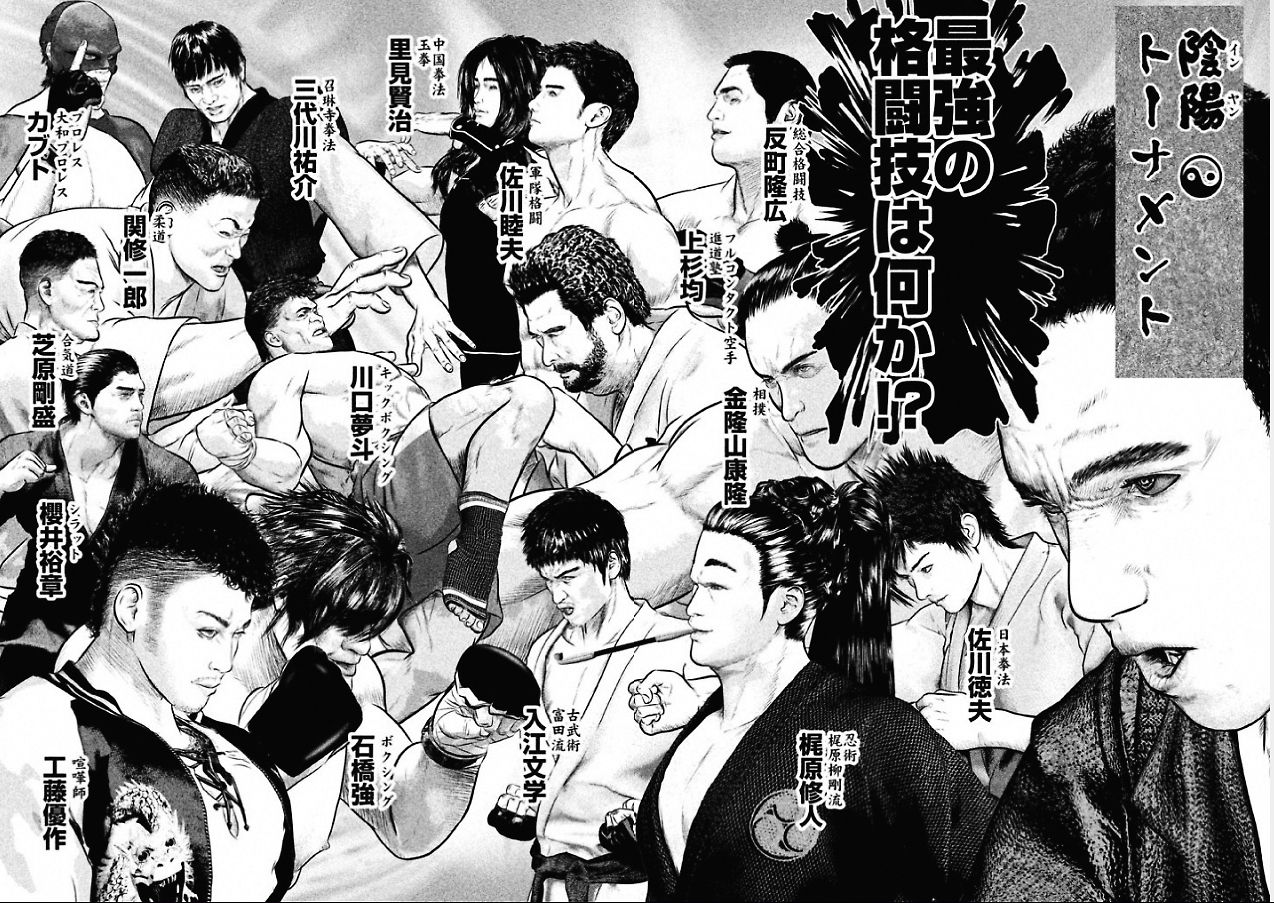 喧嘩稼業 の陰陽トーナメントでどう考えても勝ち進めない奴いるよなｗｗｗｗ 最強ジャンプ放送局