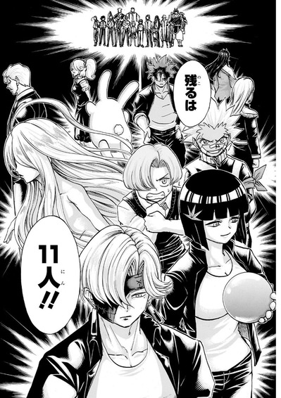 残り11人