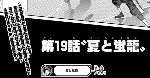 【悲報】少年ジャンプのバスケ漫画「夏と蛍籠」、打ち切り完結！！またジャンプのスポーツ漫画が打ち切りに・・・
