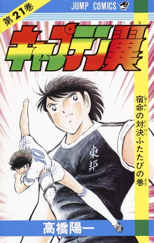 スポーツ漫画で見かける「そりゃ悪手だろ」と思う展開ｗｗｗｗ