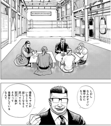 宮沢一族