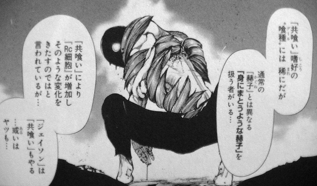 東京喰種 Re 喰種から 赫者 が生まれるメカニズムとは 共食い 最強ジャンプ放送局