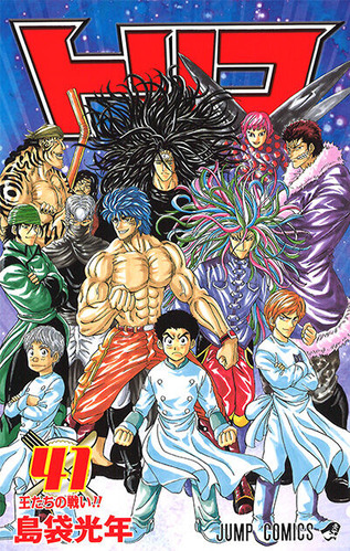 toriko041