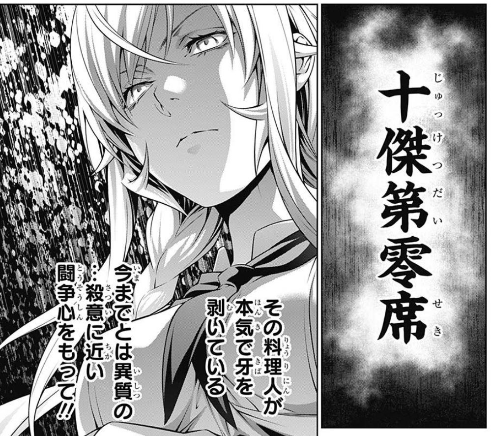 食戟のソーマ 301話感想 薙切えりな 恐るべき実力を見せつける 最強ジャンプ放送局 食戟のソーマ 301話感想 薙切えりな 恐るべき実力を見せつける 最強ジャンプ放送局