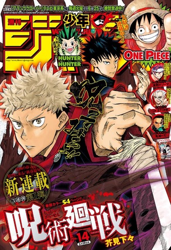 週刊少年ジャンプ「次は呪術廻戦、アクタージュ、チェンソーマン、サムライ8が来る！」→結果ｗｗｗ