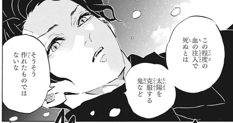 無惨2