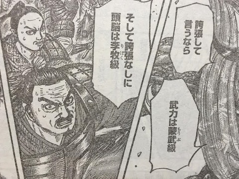 キングダム431話ネタバレ 昌平君の能力がチート過ぎるwwwwwww 漫画まとめ うさちゃんねる キングダム431話ネタバレ 昌平君の能力がチート過ぎるwwwwwww 漫画まとめ うさちゃんねる