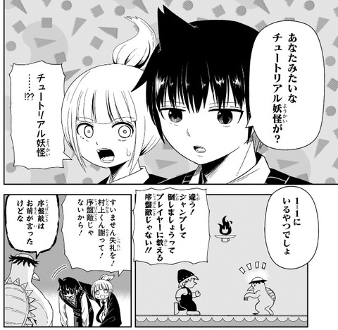村上2