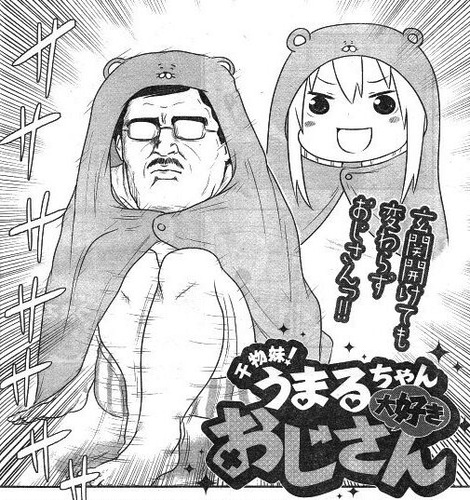 うまる大好きおじさん