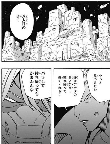 八人目