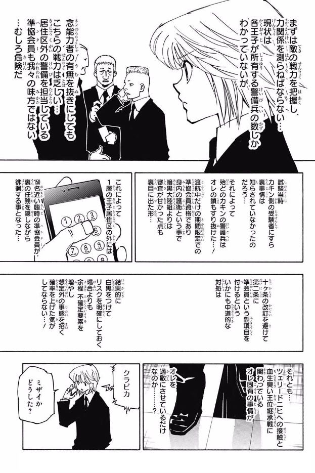 悲報 今週の Hunter Hunter で クラピカが自分の事 オレ って言ってるんだが 画像 最強ジャンプ放送局 悲報 今週の Hunter Hunter で クラピカが自分の事 オレ って言ってるんだが 画像 最強ジャンプ放送局