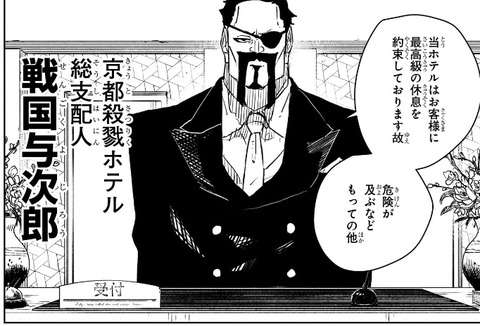 京都殺戮ホテル