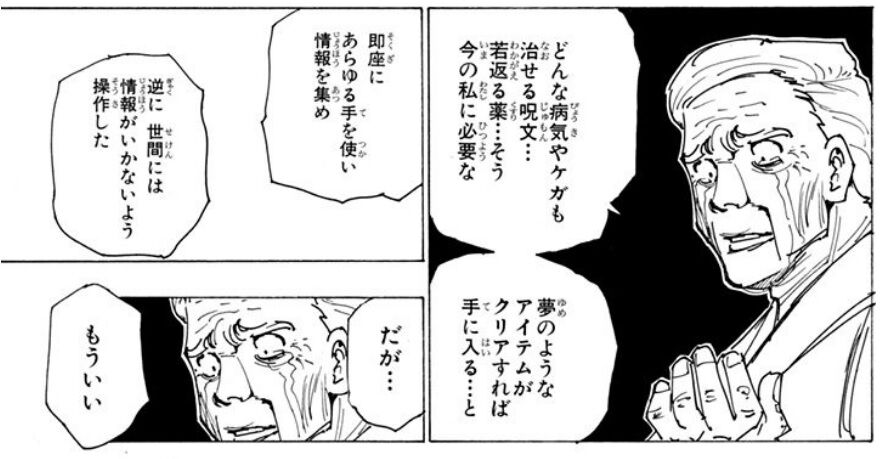 Hunter Hunter でバッテラって雇い主が 昏睡状態の恋人を目覚めさせる為にグリードアイランドに賭けてたけどさ Hunter Hunter でバッテラって雇い主が 昏睡状態の恋人を目覚めさせる為にグリードアイランドに賭けてたけどさ