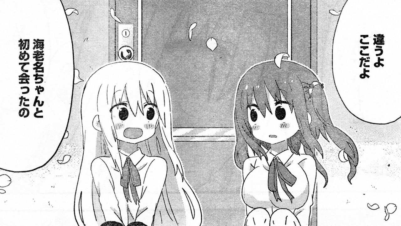干物妹 うまるちゃん 192話感想 遂に うまると海老名ちゃんが初めて出会った日が描かれる 画像 最強ジャンプ放送局 干物妹 うまるちゃん 192話感想 遂に うまると海老名ちゃんが初めて出会った日が描かれる 画像 最強ジャンプ放送局