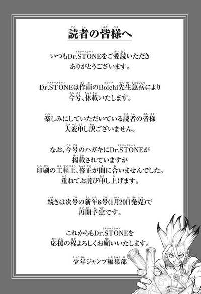 悲報 今週の Dr Stone Boichi先生急病により休載へ なんでもまとめ速報