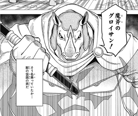 グロイサン