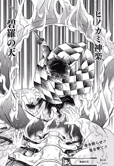 ヒノカミ神楽 (2)