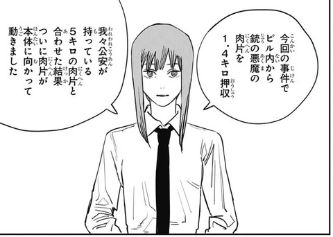 マキマ