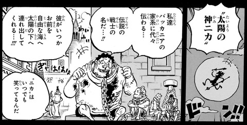 バッカニア族