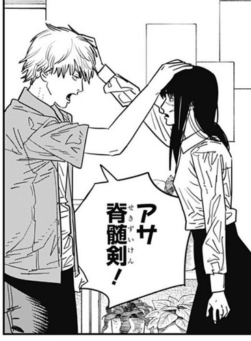 アサ脊髄剣