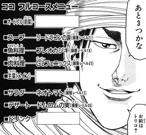 朗報 トリコ 遂に37巻に到達wwwwwwwwwww 漫画まとめ うさちゃんねる 朗報 トリコ 遂に37巻に到達wwwwwwwwwww 漫画まとめ うさちゃんねる