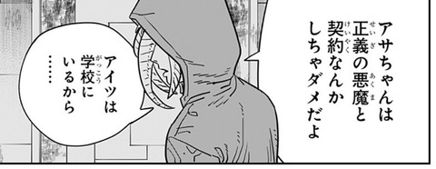 正義の悪魔