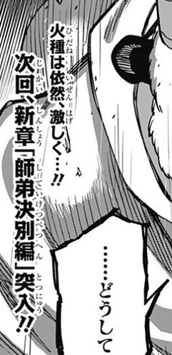 師弟決別編