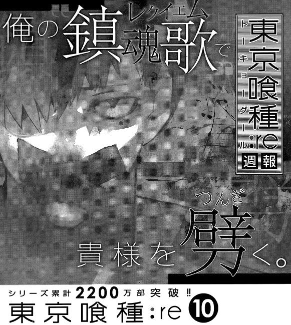 東京喰種 Re 115話感想 滝澤vs亜門 赫者同志のバトルの結末は 画像 最強ジャンプ放送局 東京喰種 Re 115話感想 滝澤vs亜門 赫者同志のバトルの結末は 画像 最強ジャンプ放送局
