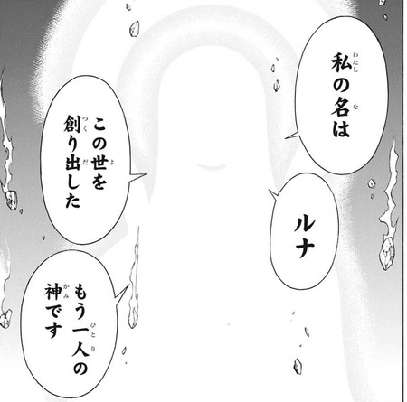 ルナ