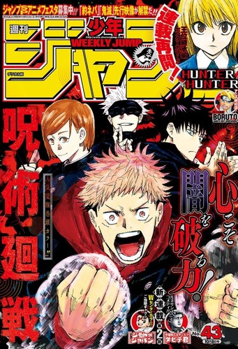 呪術廻戦 とかいう 今の少年ジャンプで一番面白い漫画ｗｗｗｗｗｗ 漫画まとめ うさちゃんねる