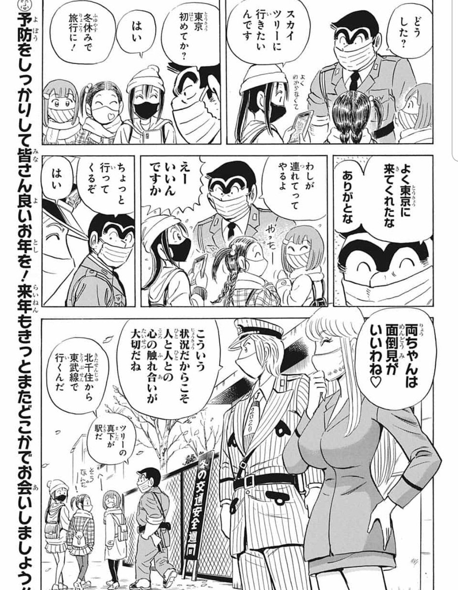 朗報 こち亀 の両さん 善人になってしまう よく東京に来てくれたな ありがとな 最強ジャンプ放送局