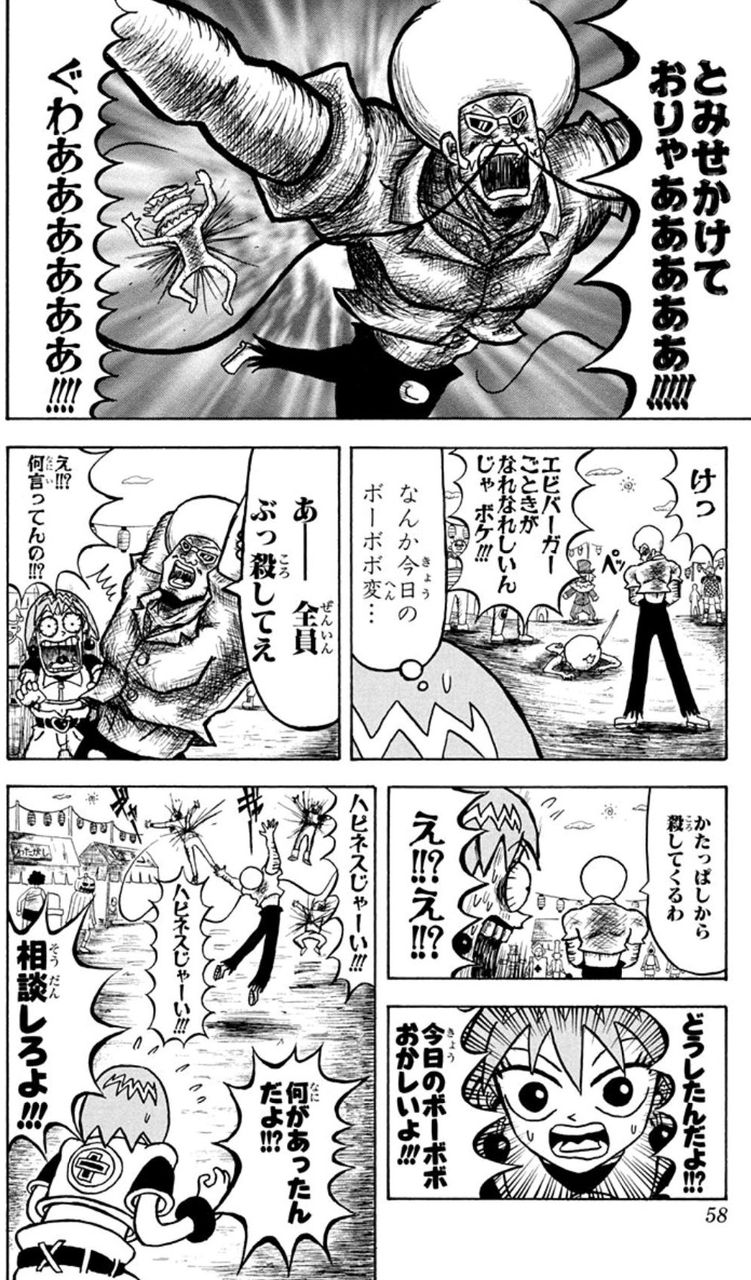 ボボボーボ ボーボボ とか言う少年漫画wwwwww 画像 最強ジャンプ放送局 ボボボーボ ボーボボ とか言う少年漫画wwwwww 画像 最強ジャンプ放送局