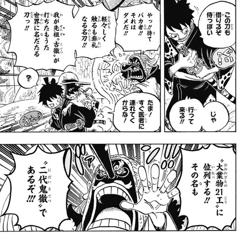 二代鬼徹