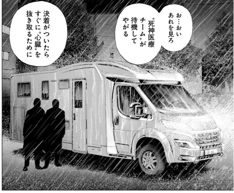 死神医療チーム