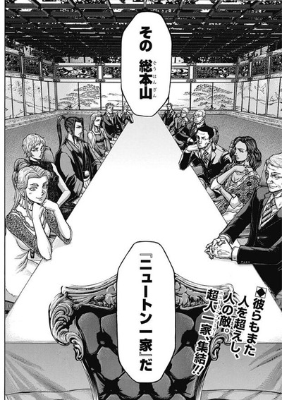 ニュートン一家