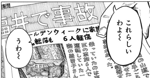 福井事故