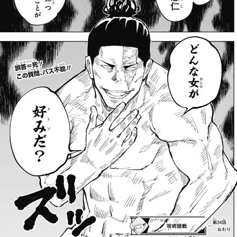 呪術廻戦 特級術師 九十九由基が怖すぎる 敵なのか 味方なのか 漫画まとめ うさちゃんねる
