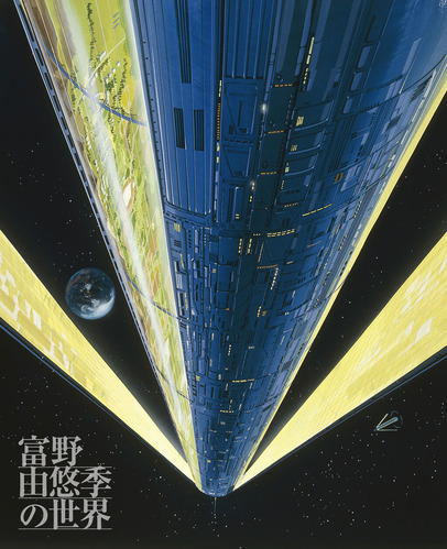 【悲報】ガンダム生みの親・富野由悠季監督、スペースコロニーを否定！！「人は宇宙で暮らせない」