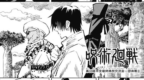 【呪術廻戦33話感想】東京校vs京都校、「チキチキ呪霊討伐猛レース」開幕!!!! 249664ea s - 【呪術廻戦33話感想】東京校vs京都校、「チキチキ呪霊討伐猛レース」開幕!!!!