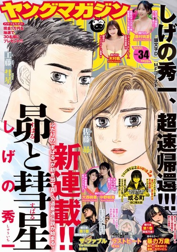 「週刊ヤングマガジン」とかいう、グロゲロなんでもござれのお下品漫画雑誌ｗｗｗｗ