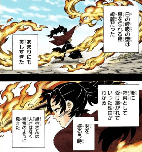 日の呼吸