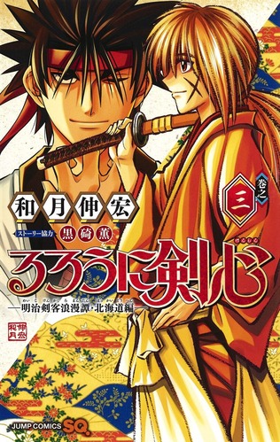 るろうに剣心 北海道編 22話感想 和月先生 力尽きたのか下書き掲載してしまう 次号休載へ なんでもまとめ速報 るろうに剣心 北海道編 22話感想 和月先生 力尽きたのか下書き掲載してしまう 次号休載へ なんでもまとめ速報