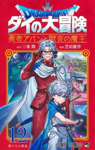 【ダイの大冒険 勇者アバンと獄炎の魔王 52話感想】アバン＆ヒュンケル、ベルクスを撃破するも「師弟決別編」に突入！！
