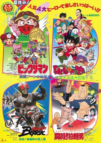 東映まんがまつり