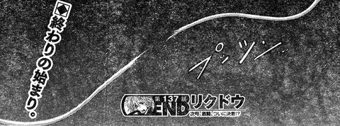 終わりの始まり